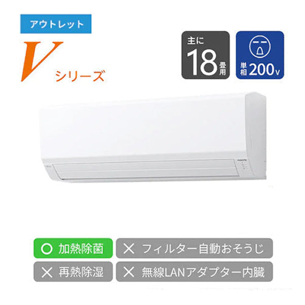【アウトレット】エアコン 2024年 Vシリーズ AS-V564R2W［主に18畳用・200V］（標準取付工事含む）