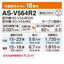 【アウトレット】エアコン 2024年 Vシリーズ AS-V564R2W［主に18畳用・200V］（標準取付工事含む）