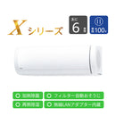 エアコン 2025年 Xシリーズ AS-X225S-W［主に6畳用・100V］（標準取付工事含む）