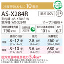 エアコン 2024年 Xシリーズ AS-X284R-W［主に10畳用・100V］（標準取付工事含む）