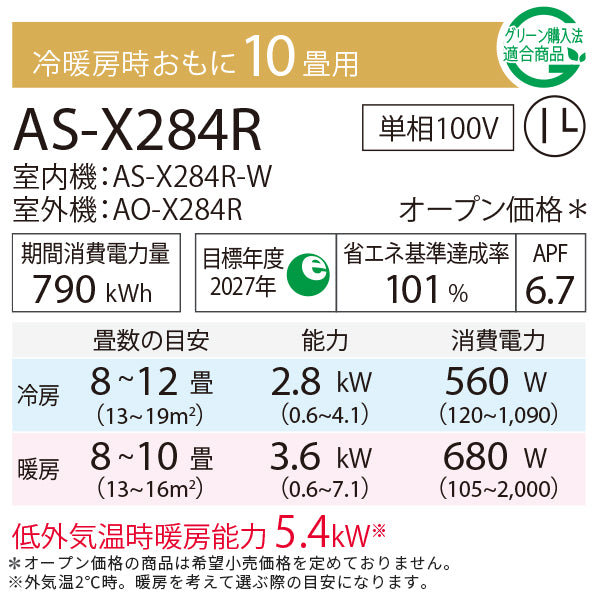 【無料Web見積もり】エアコン 2024年 Xシリーズ AS-X284R-W［主に10畳用・100V］（標準取付工事含む）