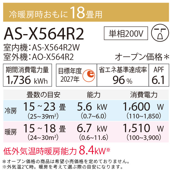 【無料Web見積もり】エアコン 2024年 Xシリーズ AS-X564R2W［主に18畳用・200V］（標準取付工事含む）