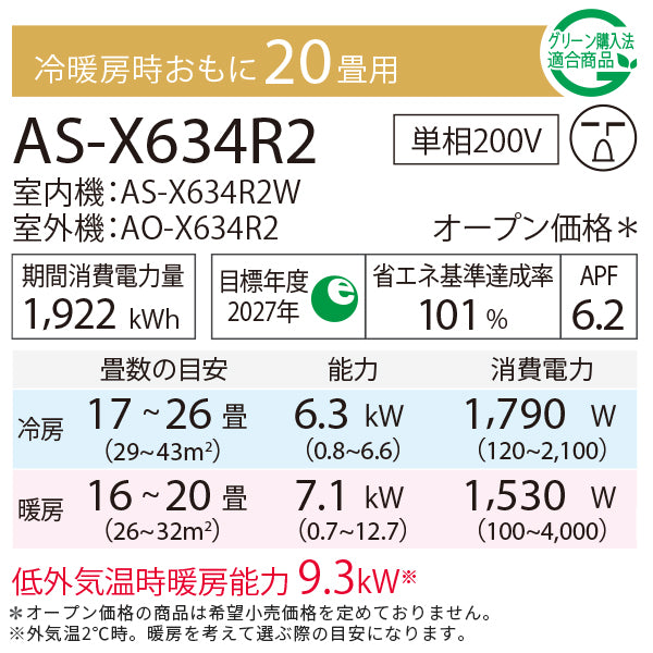 【無料Web見積もり】エアコン 2024年 Xシリーズ AS-X634R2W［主に20畳用・200V］（標準取付工事含む）