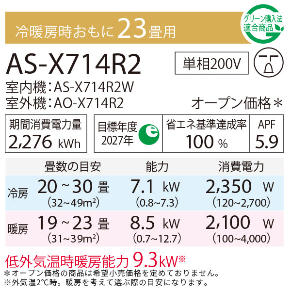 無料Web見積もり】エアコン 2024年 Xシリーズ AS-X714R2W［主に23畳用・200V］（標準取付工事含む） - エアコン |  nocria shop（ノクリア・ショップ） - 富士通ゼネラル