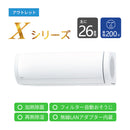 【アウトレット】エアコン 2025年 Xシリーズ AS-X805S2W［主に26畳用・200V］（標準取付工事含む）