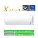 エアコン 2025年 Xシリーズ AS-X905S2W［主に29畳用・200V］（標準取付工事含む）