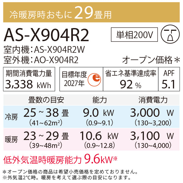 【無料Web見積もり】エアコン 2024年 Xシリーズ AS-X904R2W［主に29畳用・200V］（標準取付工事含む）