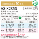 エアコン 2025年 Xシリーズ AS-X285S-W［主に10畳用・100V］（標準取付工事含む）