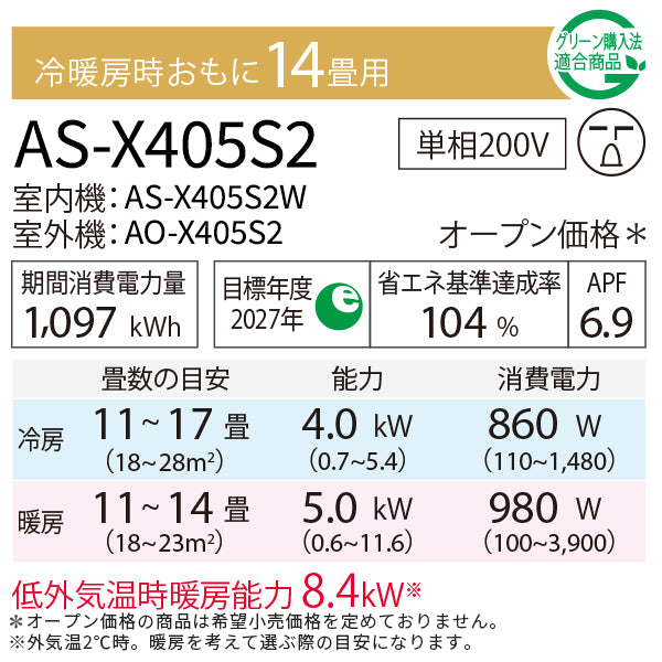 エアコン 2025年 Xシリーズ AS-X405S2W［主に14畳用・200V