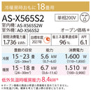 エアコン 2025年 Xシリーズ AS-X565S2W［主に18畳用・200V］（標準取付工事含む）