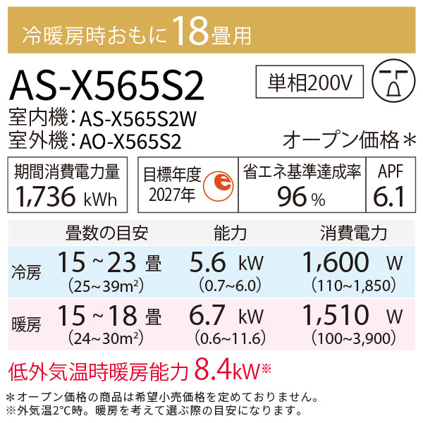 エアコン 2025年 Xシリーズ AS-X565S2W［主に18畳用・200V