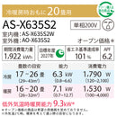 エアコン 2025年 Xシリーズ AS-X635S2W［主に20畳用・200V］（標準取付工事含む）