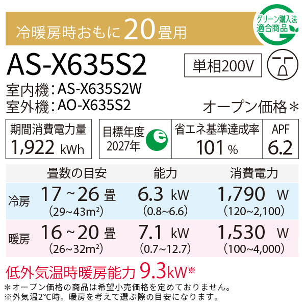 エアコン 2025年 Xシリーズ AS-X635S2W［主に20畳用・200V］（標準取付工事含む）