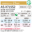 エアコン 2025年 Xシリーズ AS-X715S2W［主に23畳用・200V］（標準取付工事含む）