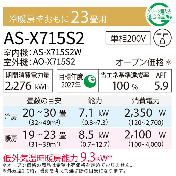 エアコン 2025年 Xシリーズ AS-X715S2W［主に23畳用・200V］（標準取付工事含む）