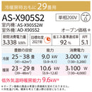 エアコン 2025年 Xシリーズ AS-X905S2W［主に29畳用・200V］（標準取付工事含む）