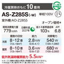 エアコン 2025年 Zシリーズ AS-Z285S-W［主に10畳用・100V］（標準取付工事含む）