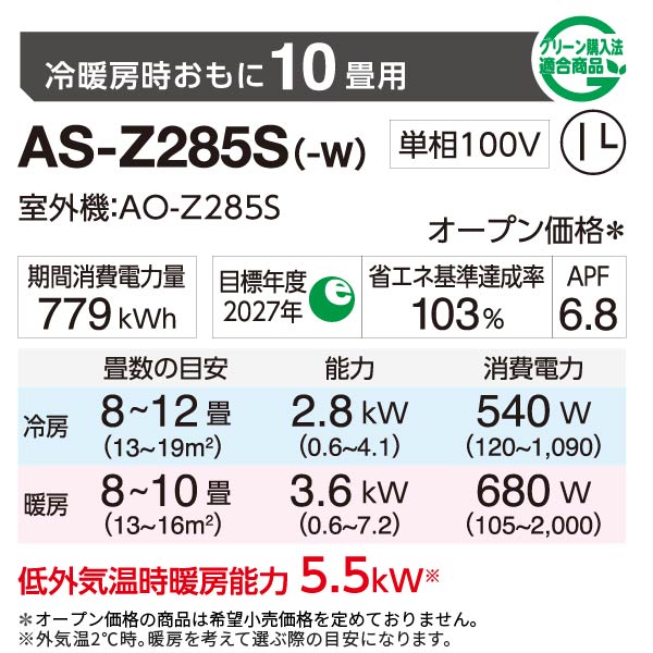 エアコン 2025年 Zシリーズ AS-Z285S-W［主に10畳用・100V］（標準取付工事含む）