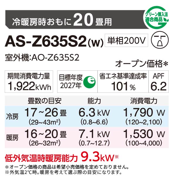 エアコン 2025年 Zシリーズ AS-Z635S2W［主に20畳用・200V