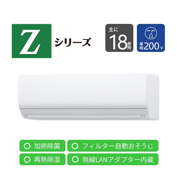 エアコン 2025年 Zシリーズ AS-Z565S2W［主に18畳用・200V］（標準取付工事含む）