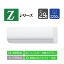 エアコン 2025年 Zシリーズ AS-Z905S2W［主に29畳用・200V］（標準取付工事含む）