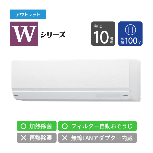 アウトレット】エアコン 2023年 Wシリーズ AS-W283N-W［主に10畳用