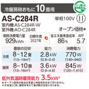 【アウトレット】エアコン 2024年 Cシリーズ AS-C284R-W［主に10畳用・100V］（標準取付工事含む）