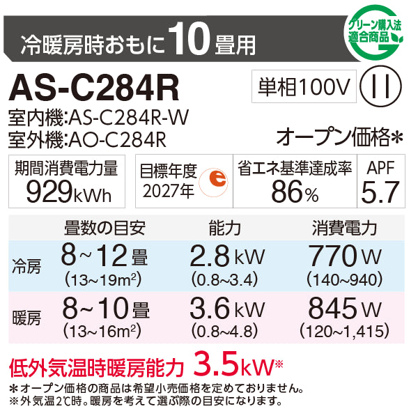 アウトレット】エアコン 2024年 Cシリーズ AS-C284R-W［主に10畳用
