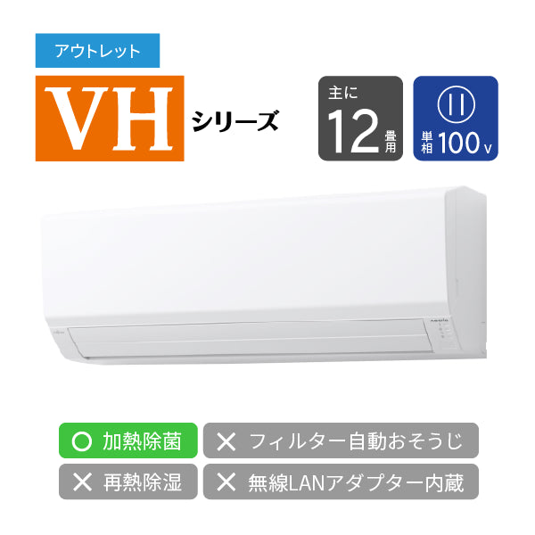アウトレット】エアコン 2024年 VHシリーズ AS-VH364R［主に12畳用