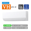 【アウトレット】エアコン 2024年 VHシリーズ AS-VH564R2［主に18畳用・200V］（標準取付工事含む）
