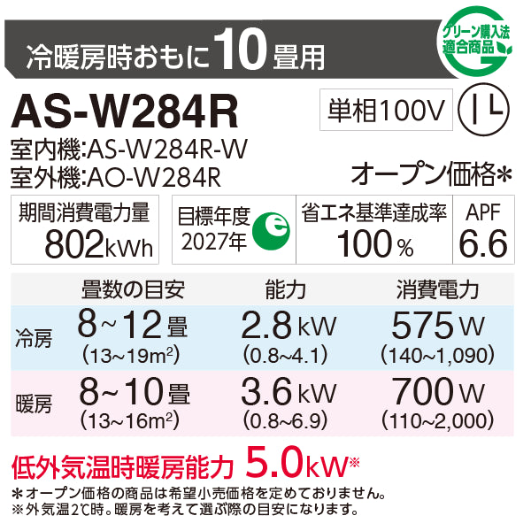 アウトレット】エアコン 2024年 Wシリーズ AS-W284R-W［主に10畳用