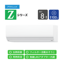 【アウトレット】エアコン 2024年 Zシリーズ AS-Z254R-W［主に8畳用・100V］（標準取付工事含む）
