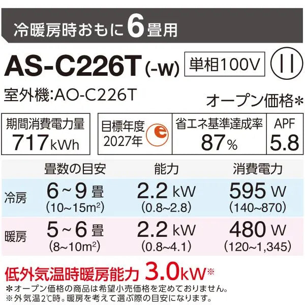 エアコン 2026年 Cシリーズ AS-C226T-W［主に6畳用・100V］（標準取付
