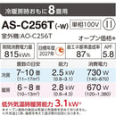 エアコン 2026年 Cシリーズ AS-C256T-W［主に8畳用・100V］（標準取付工事含む）