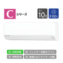 エアコン 2026年 Cシリーズ AS-C286T-W［主に10畳用・100V］（標準取付工事含む）