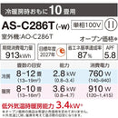 エアコン 2026年 Cシリーズ AS-C286T-W［主に10畳用・100V］（標準取付工事含む）