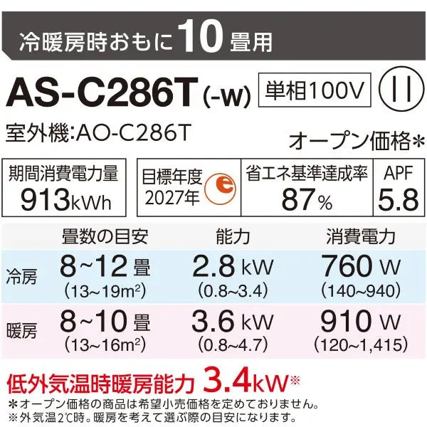 エアコン 2026年 Cシリーズ AS-C286T-W［主に10畳用・100V］（標準取付