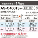 エアコン 2026年 Cシリーズ AS-C406T-W［主に14畳用・100V］（標準取付工事含む）