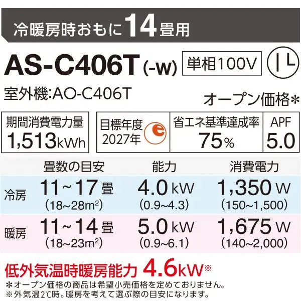 エアコン 2026年 Cシリーズ AS-C406T-W［主に14畳用・100V］（標準取付