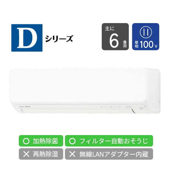 エアコン 2026年 Dシリーズ AS-D226T-W［主に6畳用・100V］（標準取付