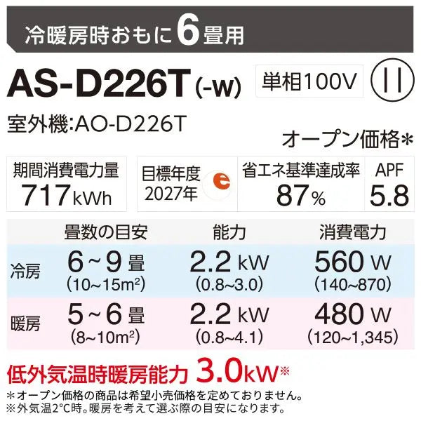 Akimiryu22様確認ページ エアコン 2026年 Dシリーズ AS-D226T-W［主に6畳用・100V］（標準取付