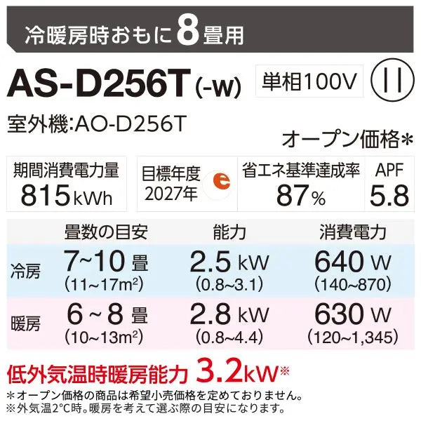エアコン 2026年 Dシリーズ AS-D256T-W［主に8畳用・100V］（標準取付