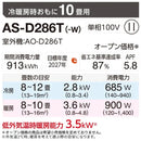 エアコン 2026年 Dシリーズ AS-D286T-W［主に10畳用・100V］（標準取付工事含む）