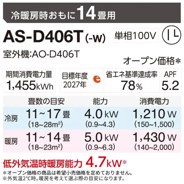 エアコン 2026年 Dシリーズ AS-D406T-W［主に14畳用・100V］（標準取付