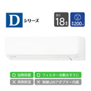 エアコン 2026年 Dシリーズ AS-D566T2W［主に18畳用・200V］（標準取付工事含む）