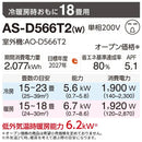 エアコン 2026年 Dシリーズ AS-D566T2W［主に18畳用・200V］（標準取付工事含む）