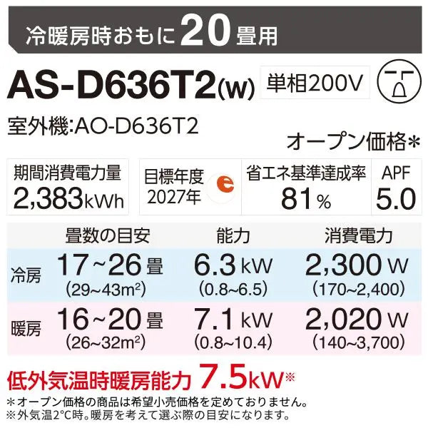 アルル❗捨て値 エアコン 2026年 Dシリーズ AS-D636T2W［主に20畳用・200V］（標準取付