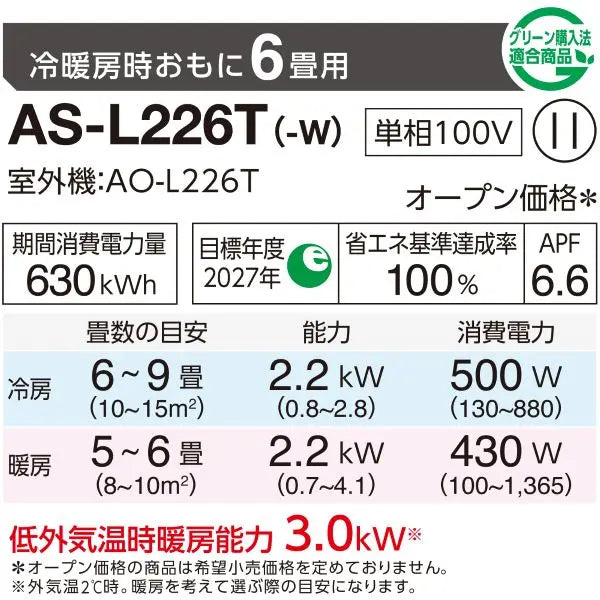 エアコン 2026年 Lシリーズ AS-L226T-W［主に6畳用・100V］（標準取付