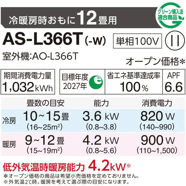 エアコン 2026年 Lシリーズ AS-L366T-W［主に12畳用・100V］（標準取付