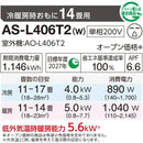 エアコン 2026年 Lシリーズ AS-L406T2W［主に14畳用・200V］（標準取付工事含む）